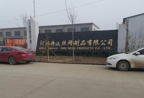 安平縣奔沃金屬絲網(wǎng)制品有限公司